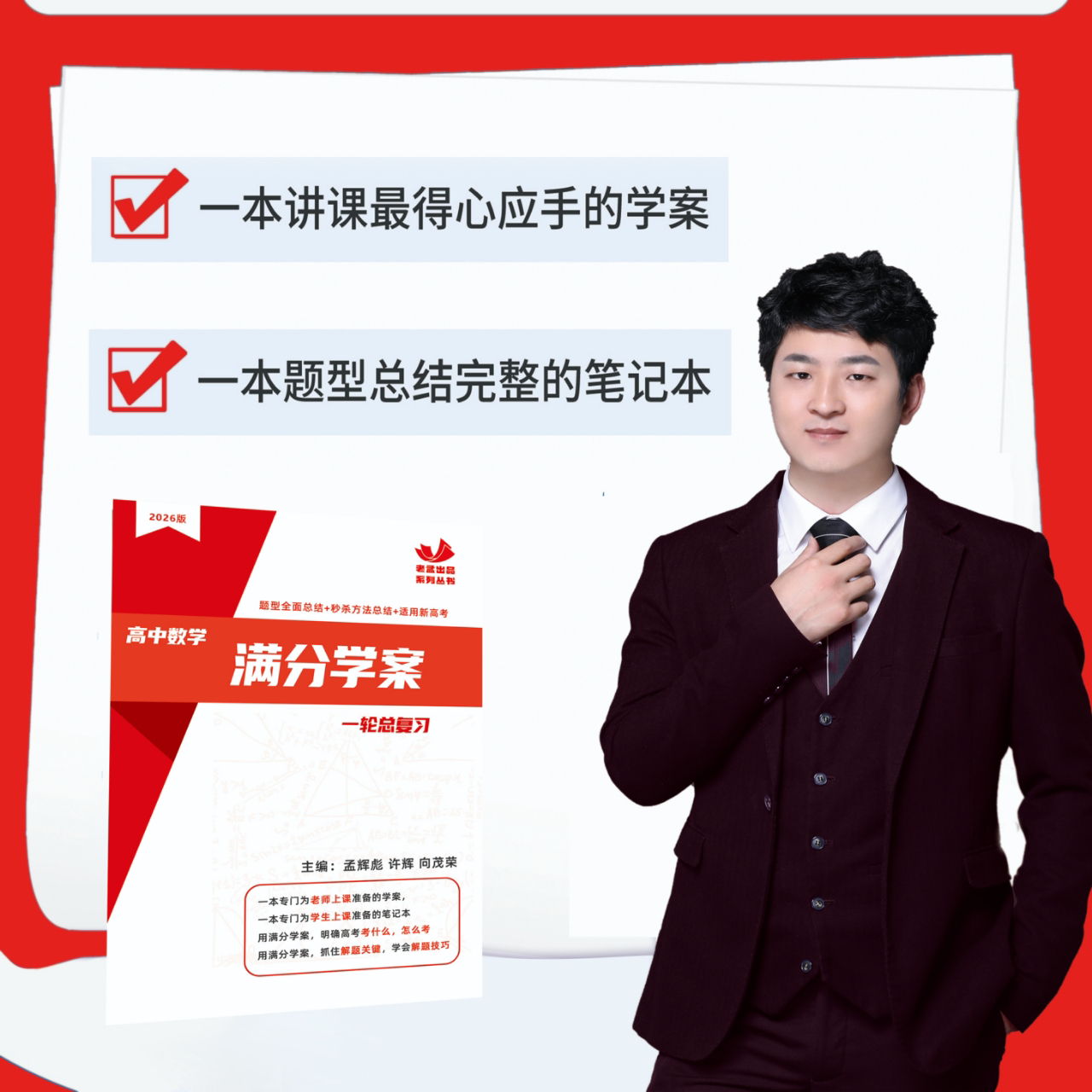 满分学案一轮复习专题2026(一本专门为老师准备的学案)