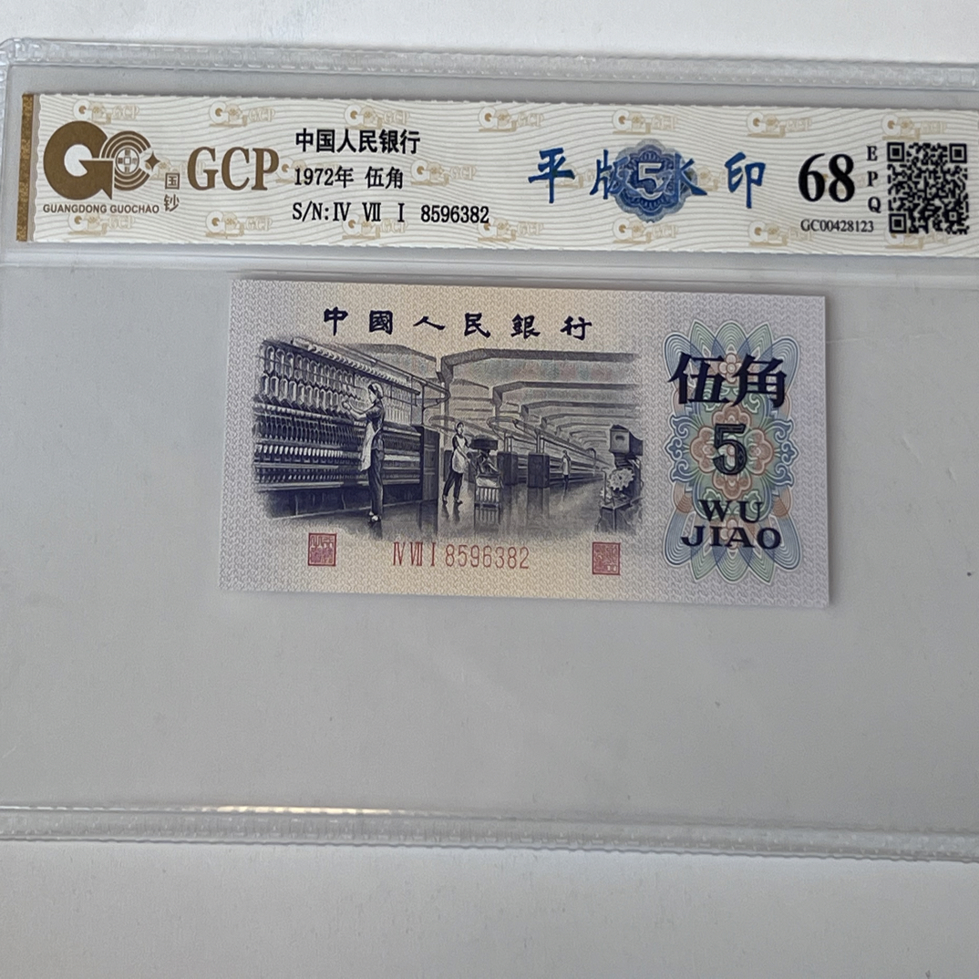 纺织平水 靓号8596382  一枚