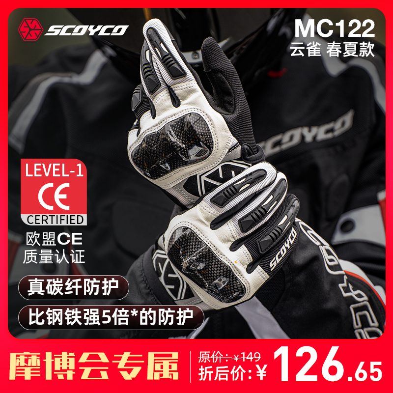 【摩博会专属】赛羽MC122全指手套碳纤维防摔透气触屏摩托网红手套