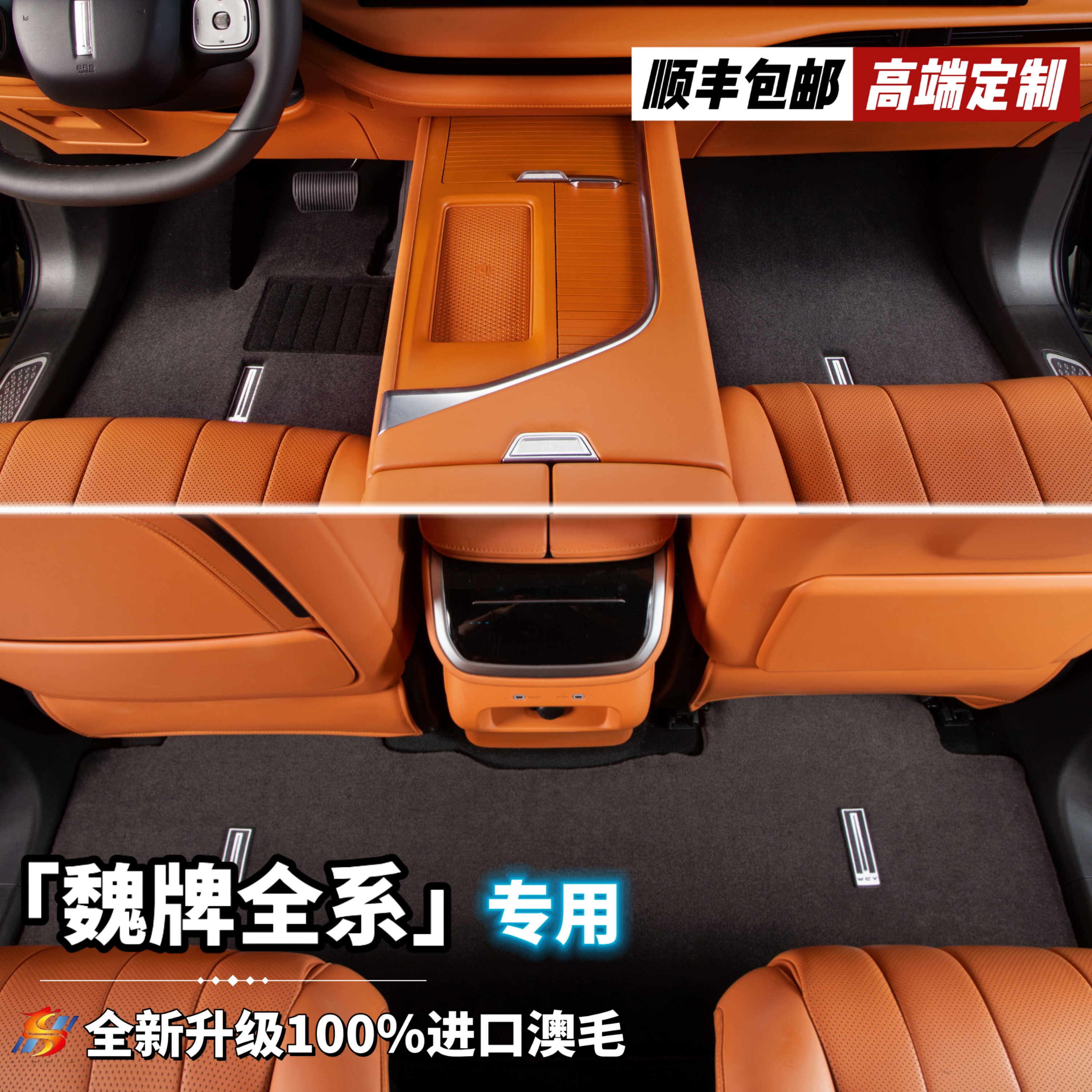 28MM全新升级第三代【魏牌全系 私人定制】100%澳洲羊毛汽车脚垫