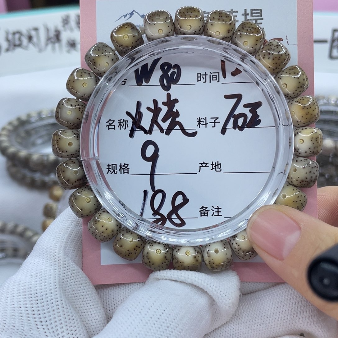 星月菩提吊坠80火烧