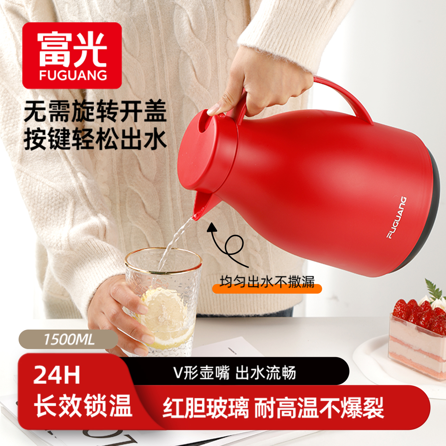 【周年庆】富光家居大容量保温壶红胆长效保温高颜值办公宿舍暖水瓶