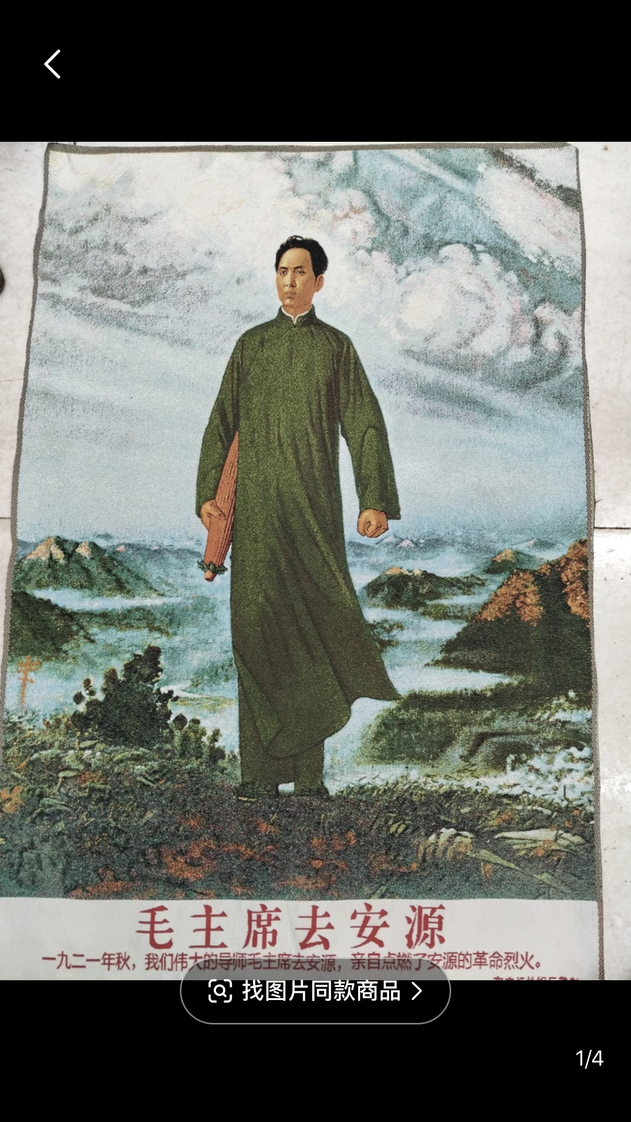 高度90厘米宽度60厘米，丝织厂丝织布画