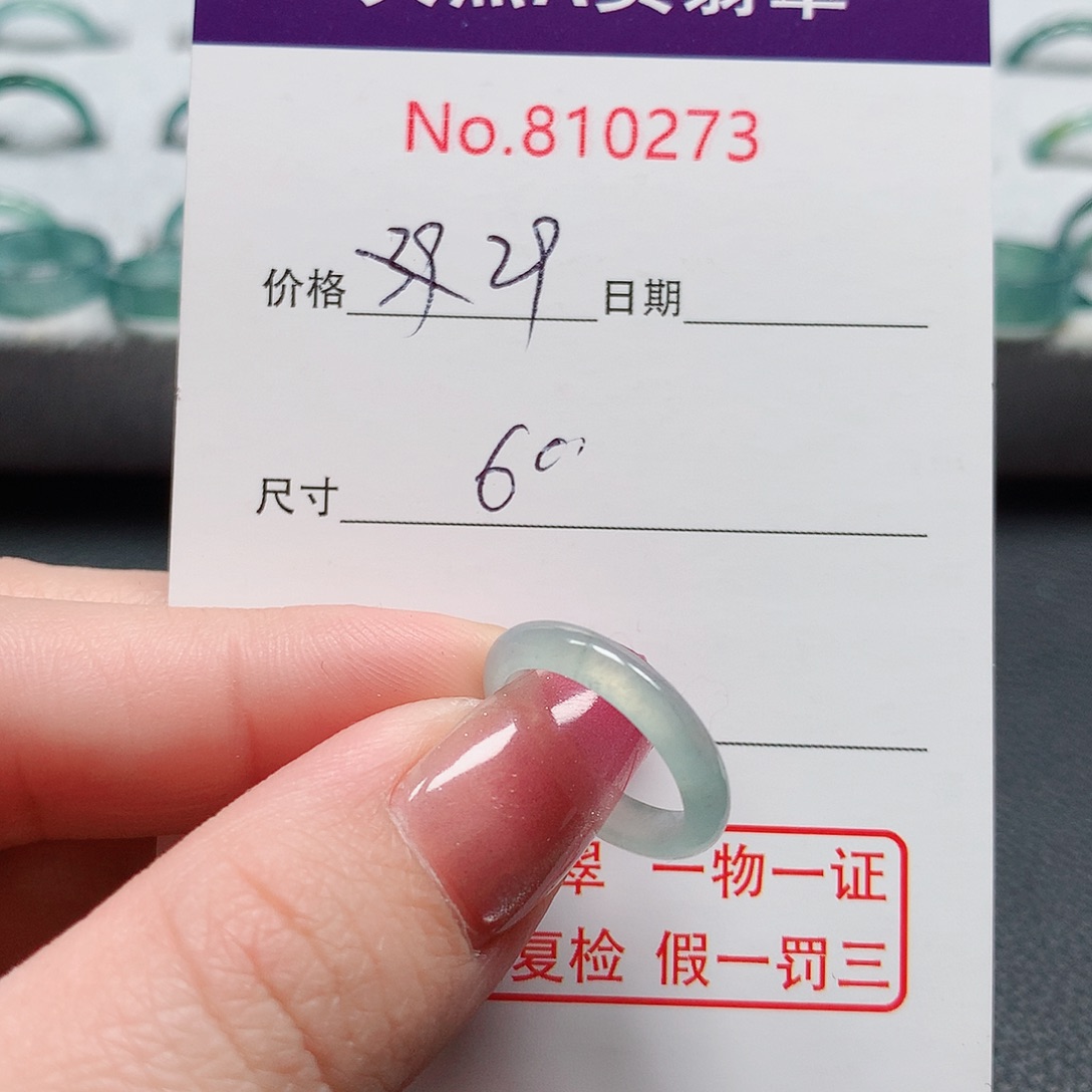 翡翠戒指未镶嵌6号