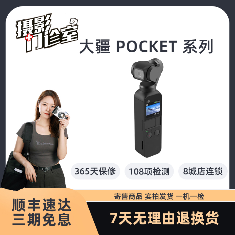 99新 DJI/大疆 灵眸 Pocket2 Pocket3 口袋云台相机手持运动vlog