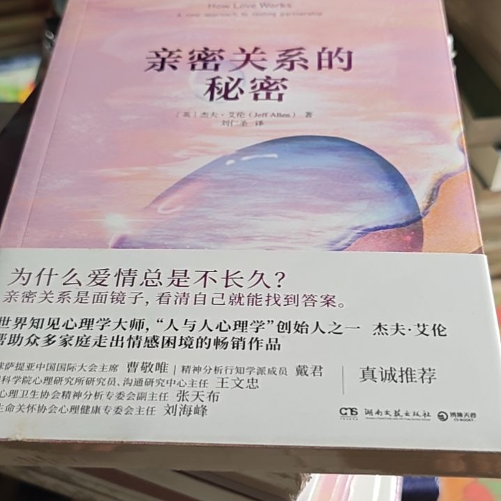 亲密关系的秘密平装库存书