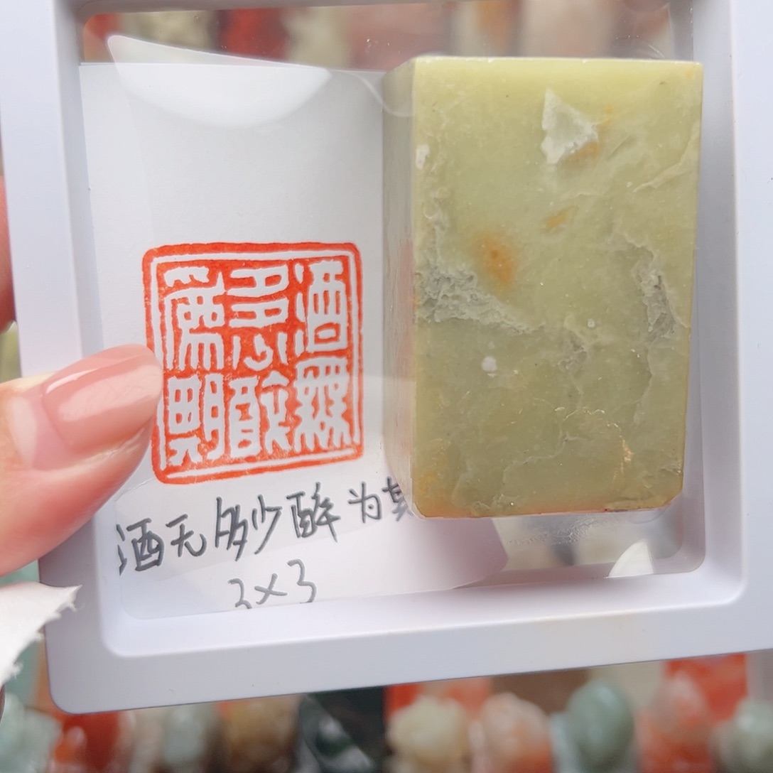 昌化石印石寿山石等
