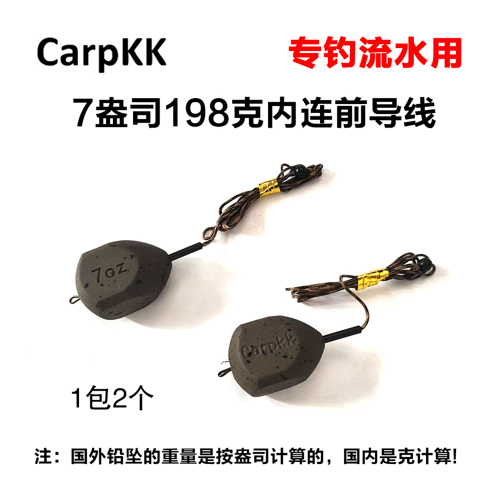 总店Carpkk欧式鲤钓7盎司198克内连前导线专钓流水用1包2个