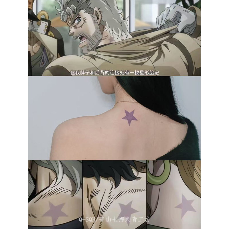 JOJO的奇妙冒险五角星星纹身贴胎记男女紫色背部持久防水仿真锁骨