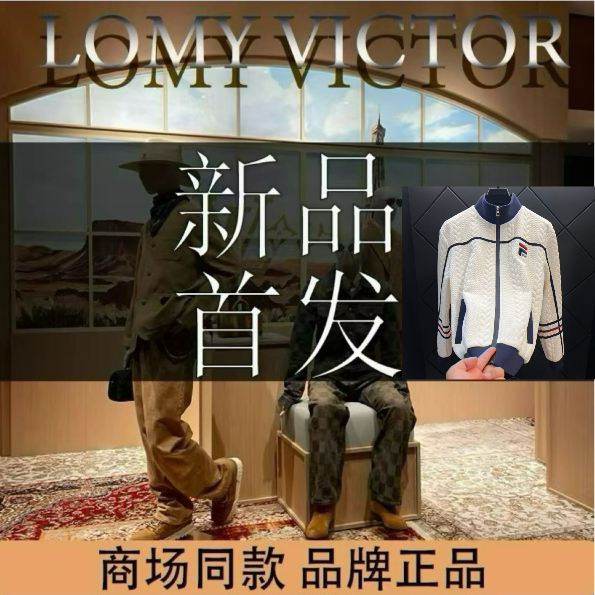 LOMY VICTOR欧洲站新款潮奢休闲时尚潮流麦穗外套男女同款NZN3412