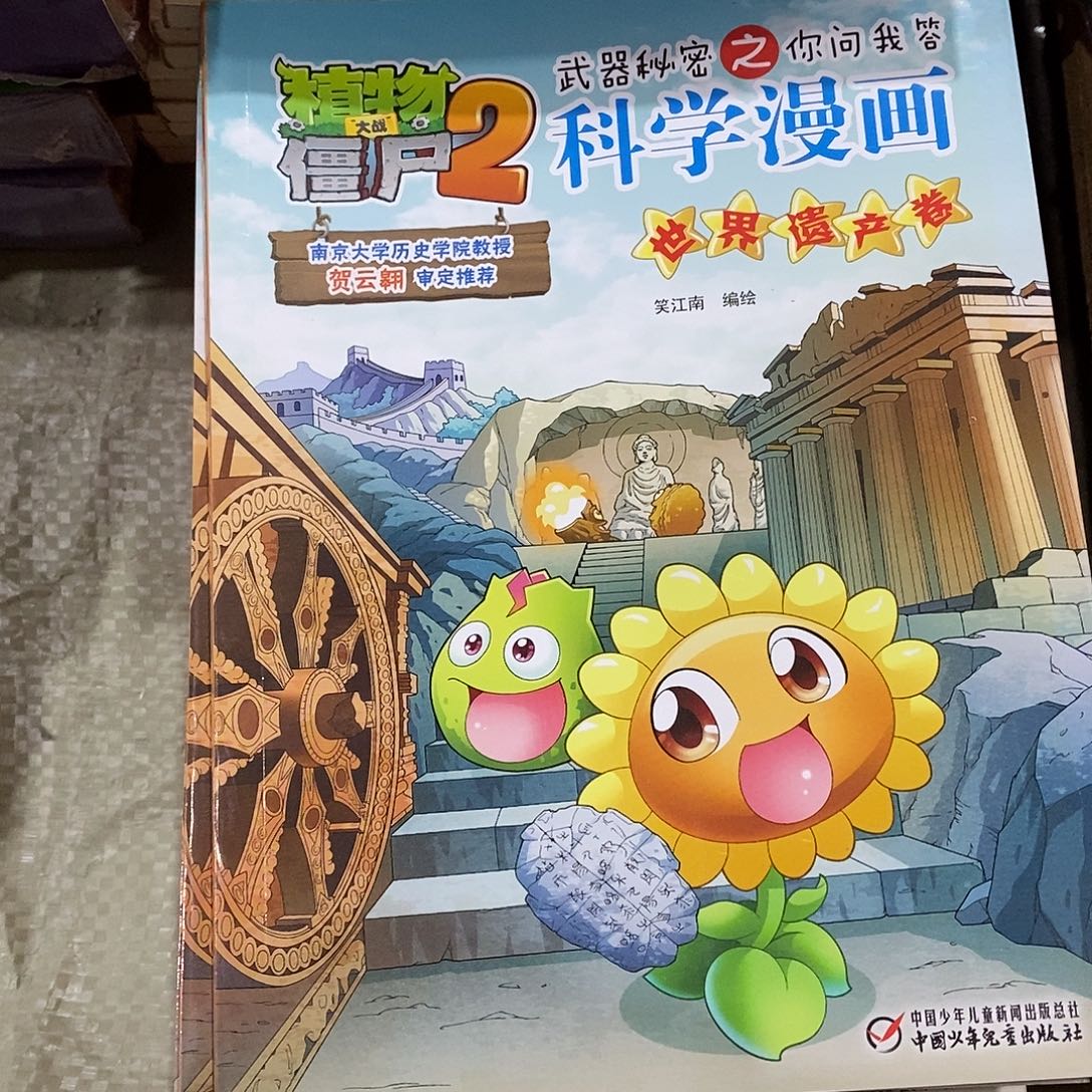 科学  世界遗产卷  