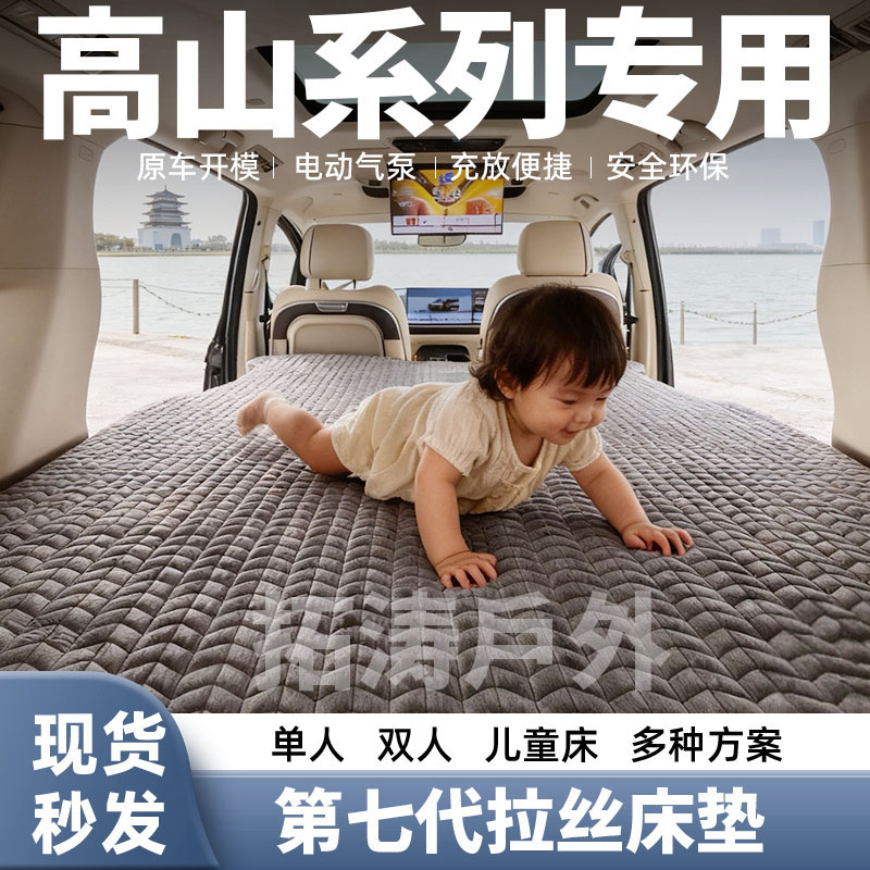魏派高山8高山9充气床垫suv后排拉丝车载床垫高弹丝露营睡觉旅行