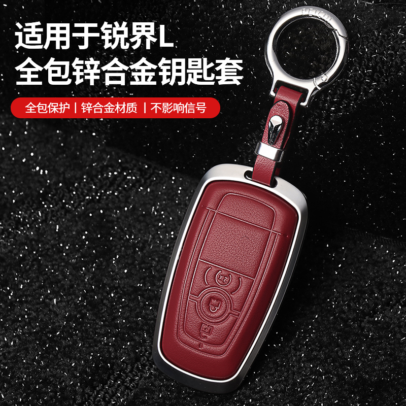适用23-26款福特锐界L钥匙包钥匙套钥匙扣真皮车用品配件改装防护