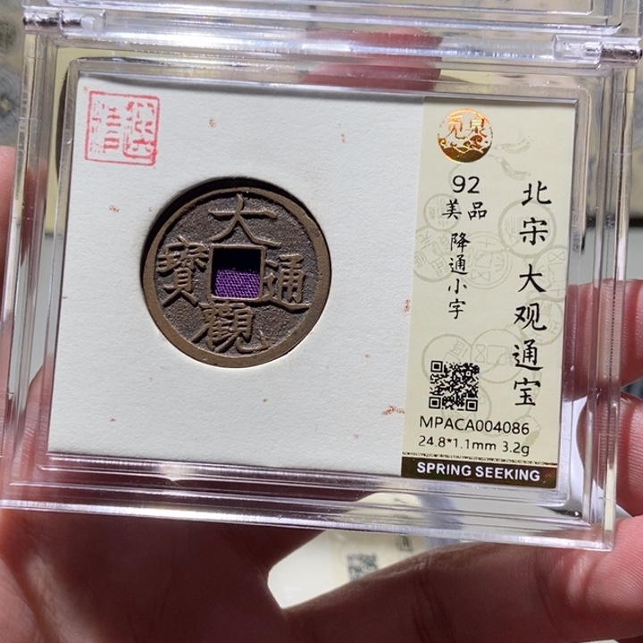 铜觅泉评级古币一枚 董心