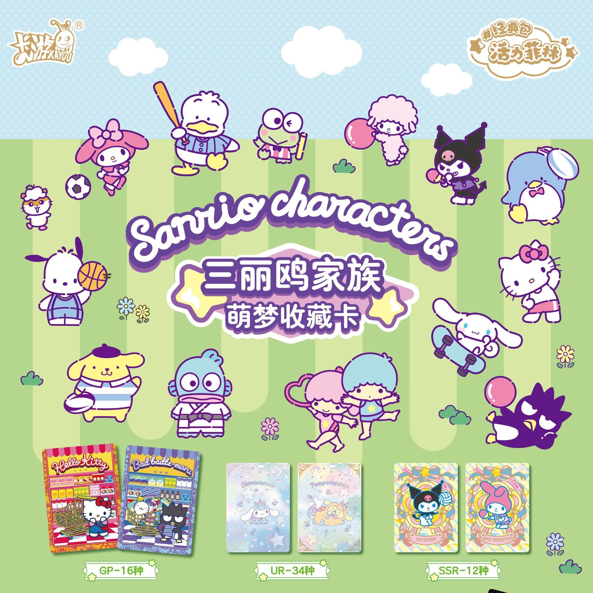 【对对碰】卡游 三丽鸥 活力菲林 第1弹  正版授权  收藏卡牌盲盒