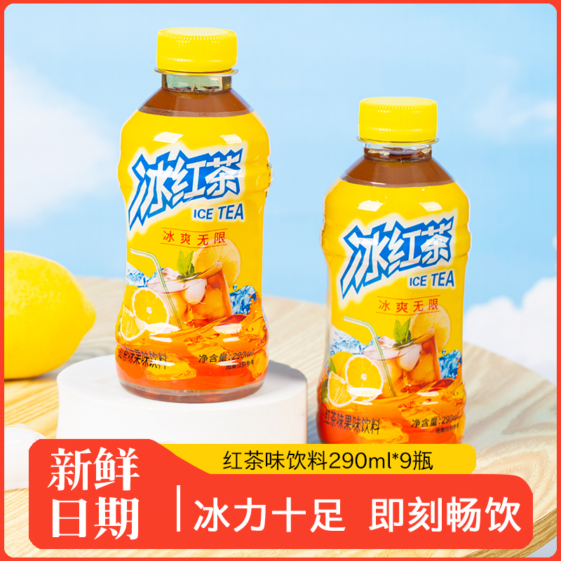 【买6瓶送3瓶】冰红茶饮料290ml*9瓶整箱批发经典柠檬味夏季清爽