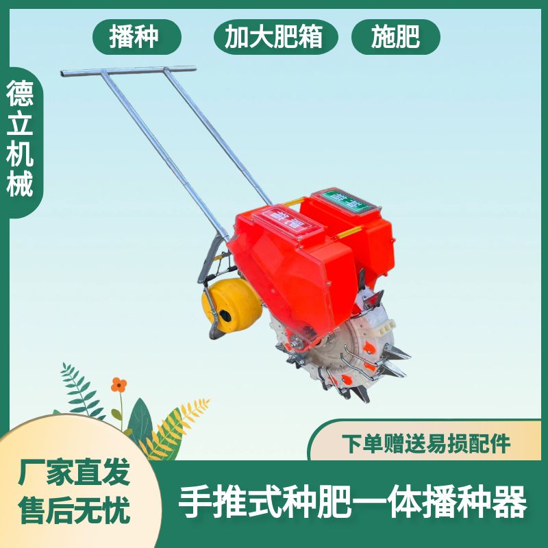26新款手推种肥一体自动补籽播种器