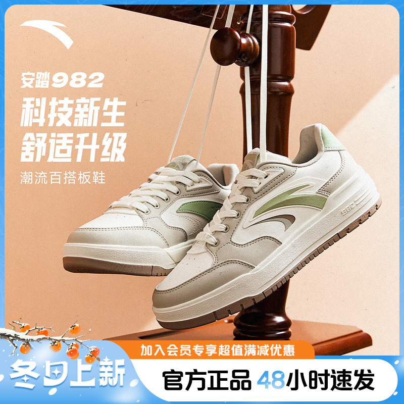 【冬日穿搭】安踏982-6｜情侣秋冬低帮时尚休闲板鞋男士运动百搭鞋子