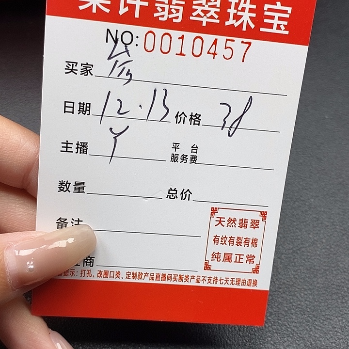 参***洛翡翠散珠珠子       