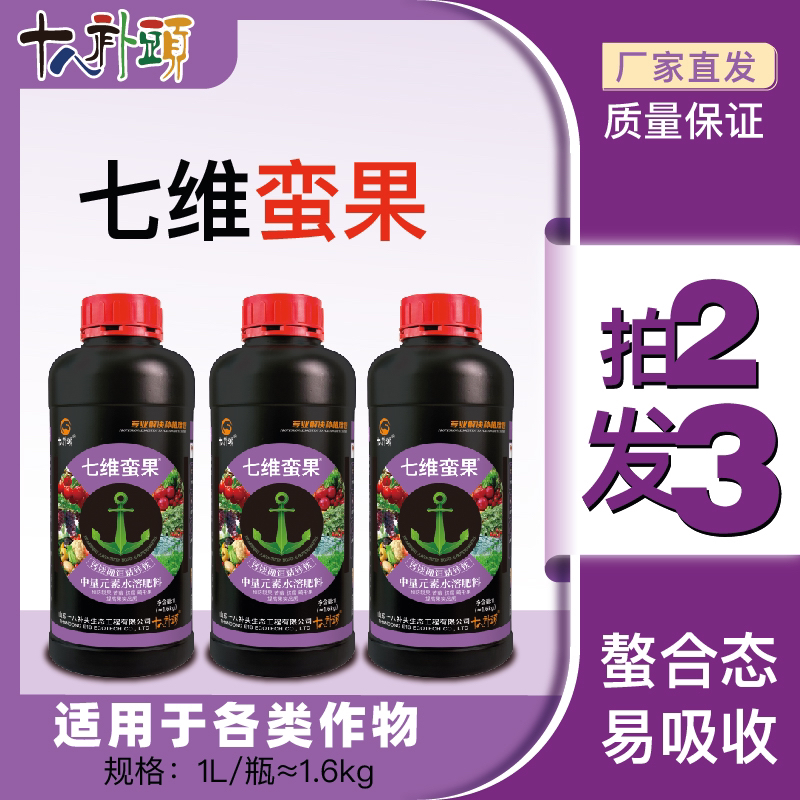 【直播间专享福利】七维蛮果防裂果畸形果苦痘病干烧心提高品质正品
