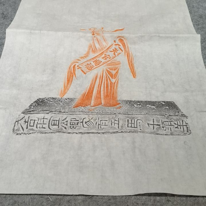 昌化石印石，天官赐福拓片一张，尺寸四尺三开的纸