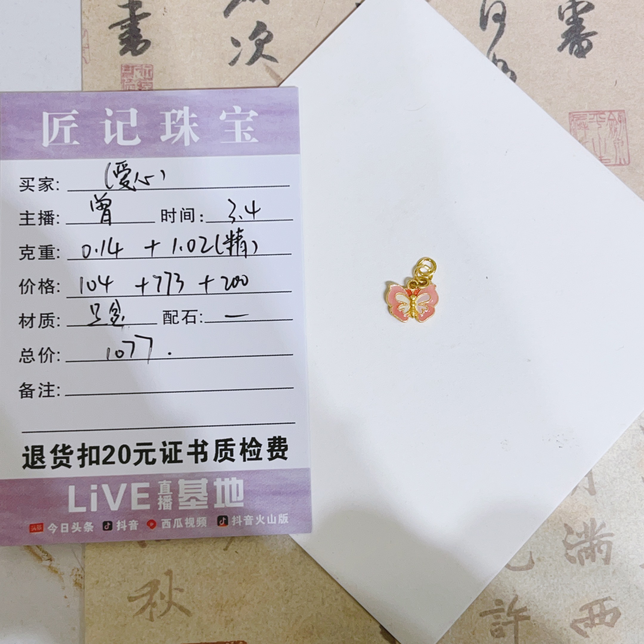 匠记 足金配件 爱心 JPSJ