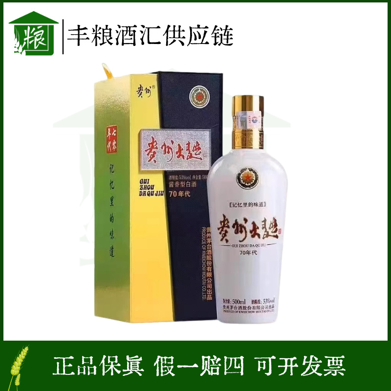 KWEICHOW MOUTAI/贵州茅台贵州大曲70 53度500ml*1瓶 酱香型白酒