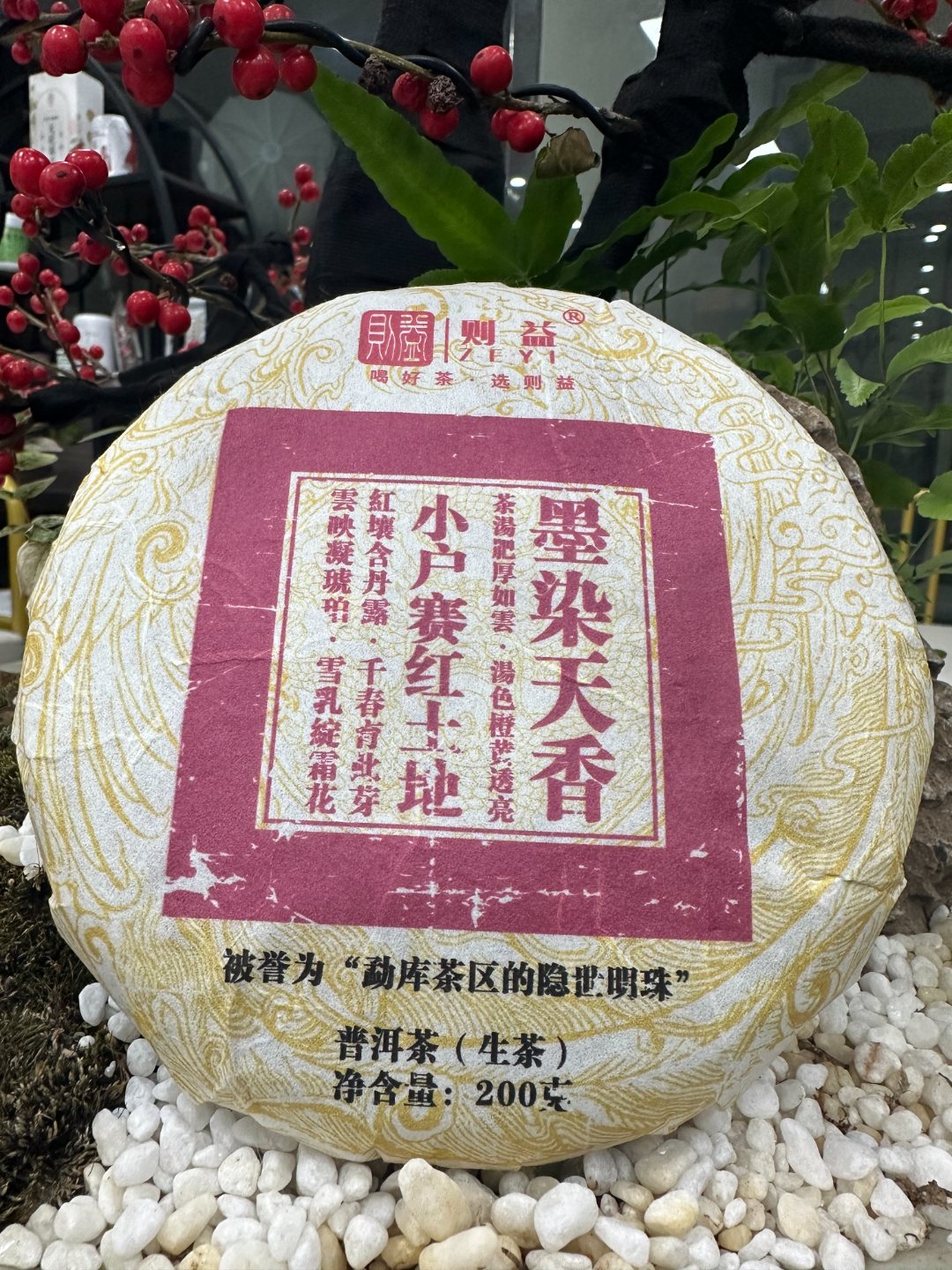 《婷婷甄选》墨染天香小户赛红土地200克生茶