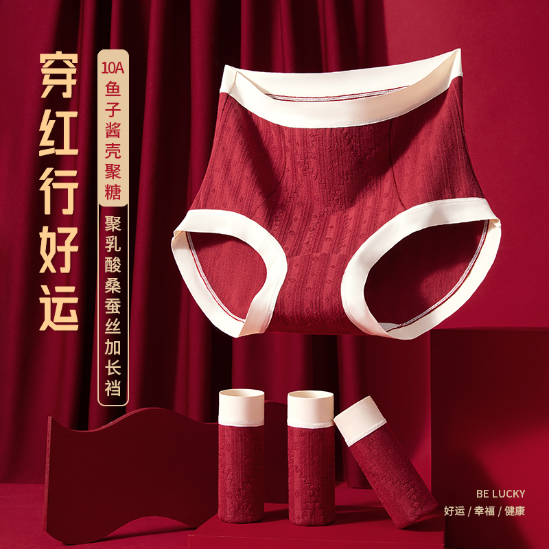 MBGB本命年红色内裤女士10A级无痕舒适提臀加长裆中腰保暖三角裤