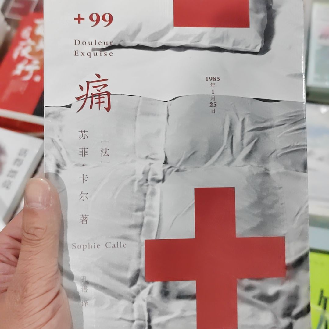 痛                             