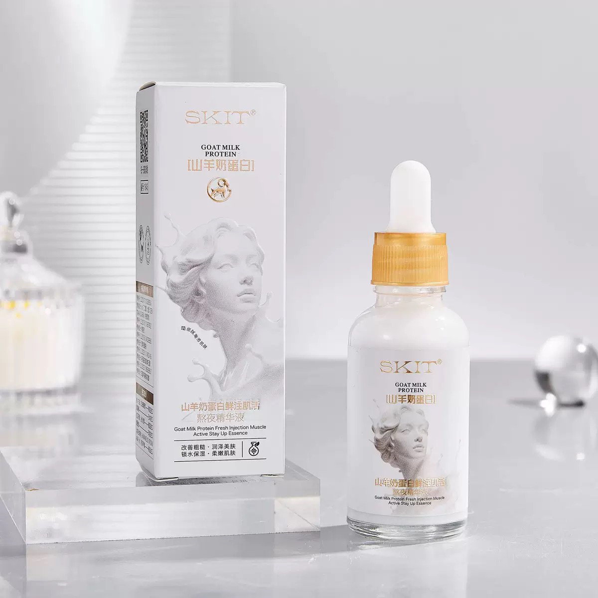 【妍妍专属】山羊奶蛋白鲜注肌活熬夜精华液补水保湿提亮肤色