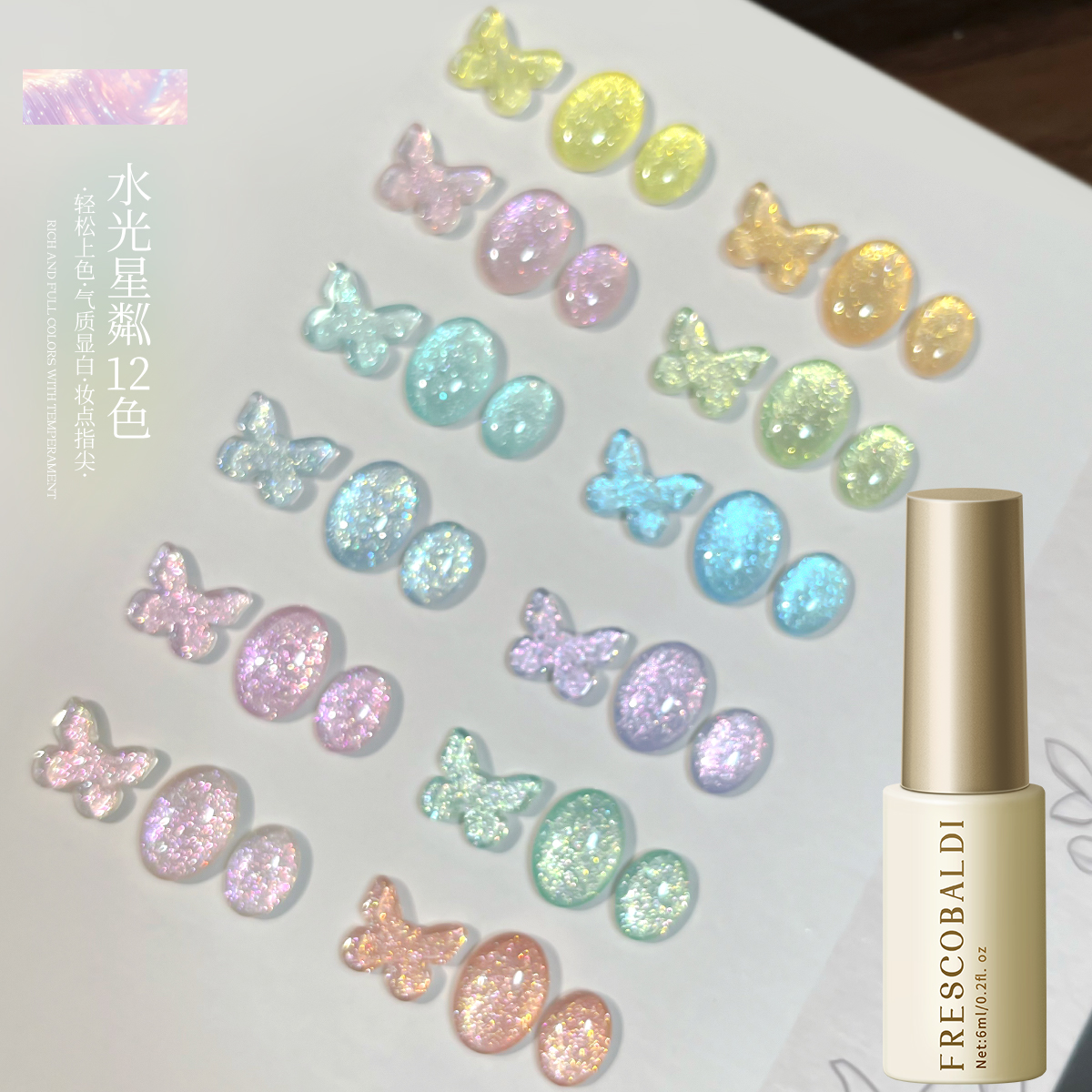 水光星粼12色系列反光欧泊碎闪胶（外贸款）圆柱瓶5ml