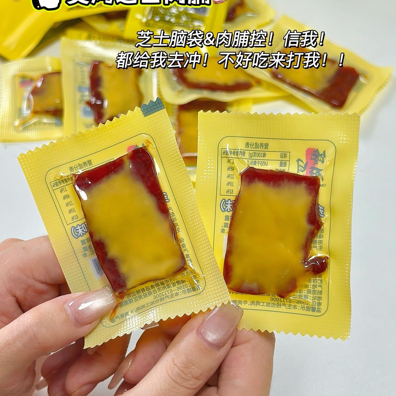 馋厨日记炙烤芝士肉脯一袋80g