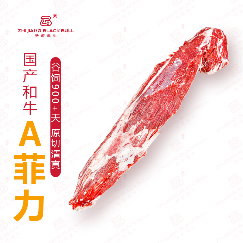 致匠黑牛国产和牛A菲力牛柳里脊谷饲900天原切排酸牛排和牛雪花肉