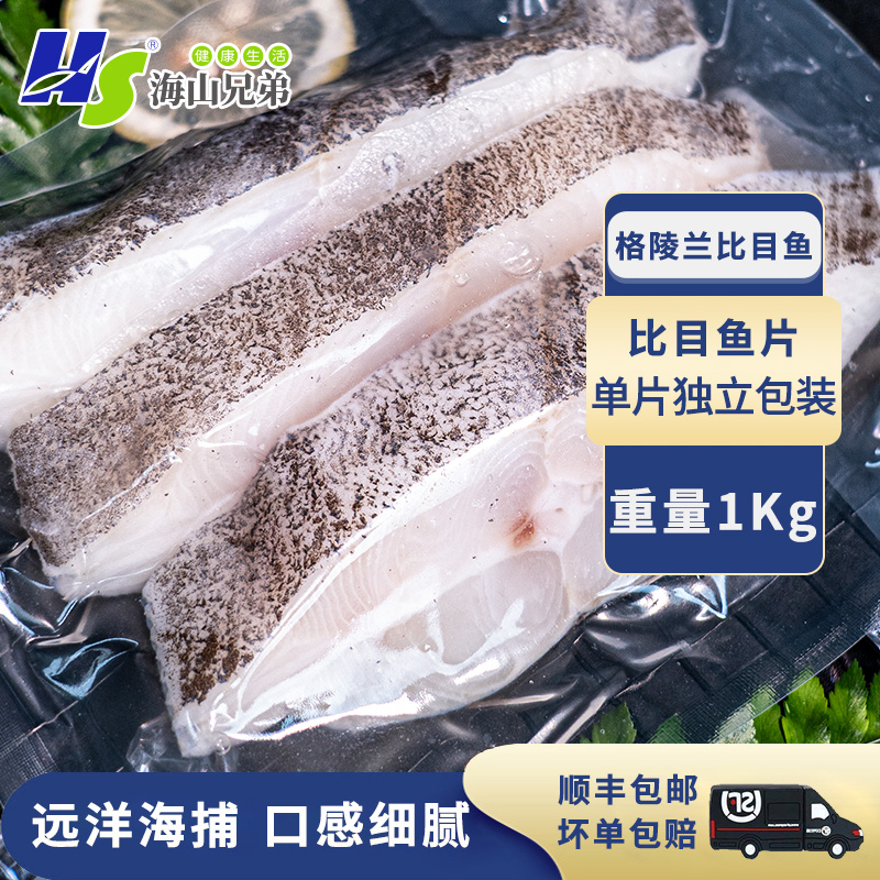 格陵兰比目鱼 单片独立包装 严选中段 远洋新鲜捕捞 250g*4包