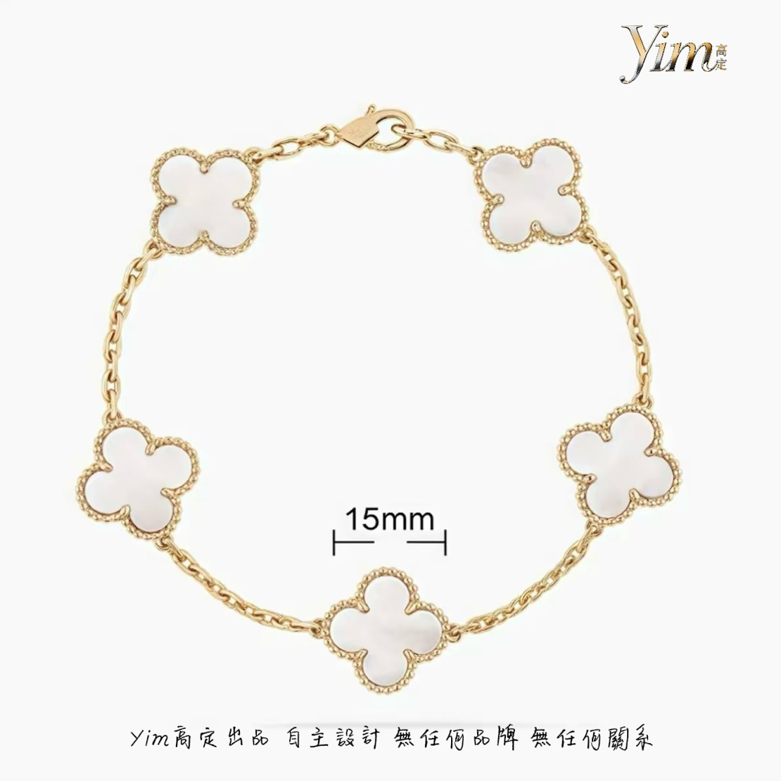 手链 5.0（高定版本）V金 CNC精工五花手链 原石原 贝不掉色镀k轻奢