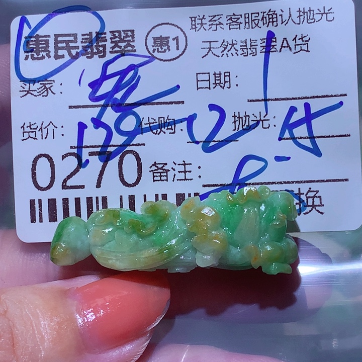 徐***五定制翡翠未镶嵌翡翠