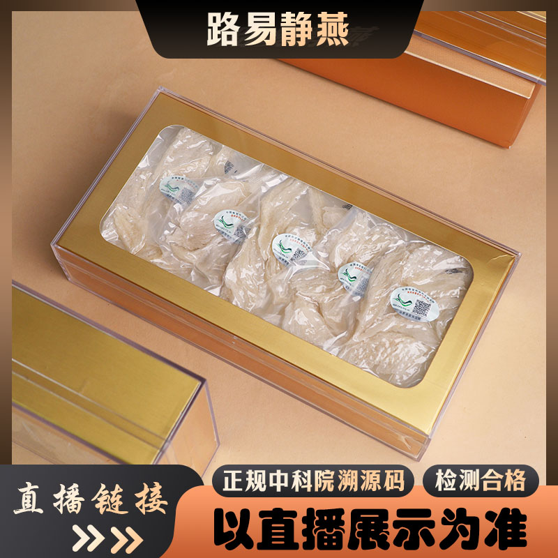 雨季免挑毛燕条【小静燕窝】印尼进口溯源码燕窝干盏孕妇滋补品