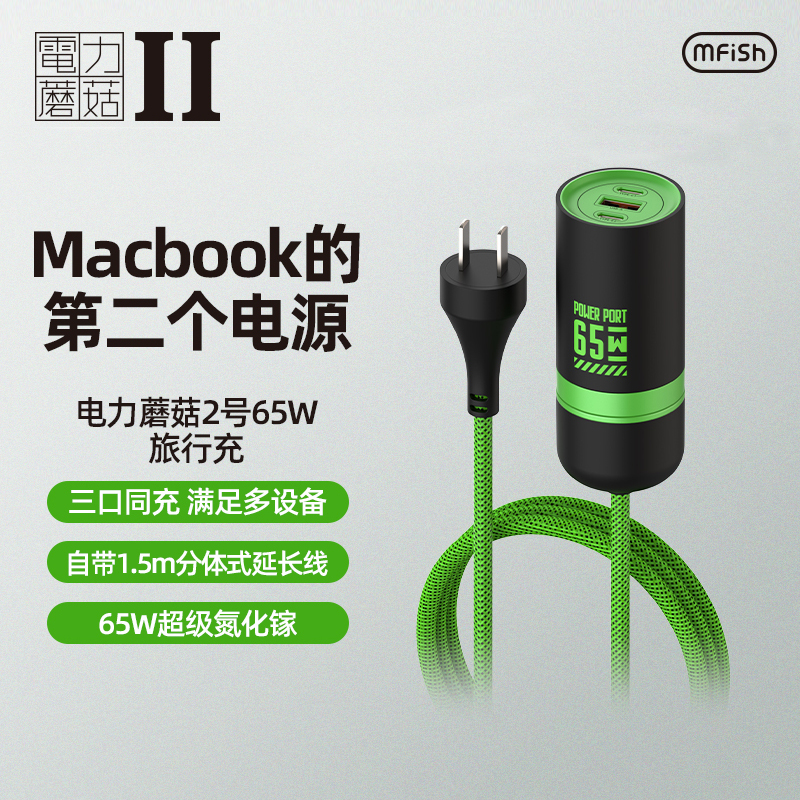 黑鱼电力蘑菇Ⅱ充电器65W快充头氮化镓安卓多口手机便携适用苹果
