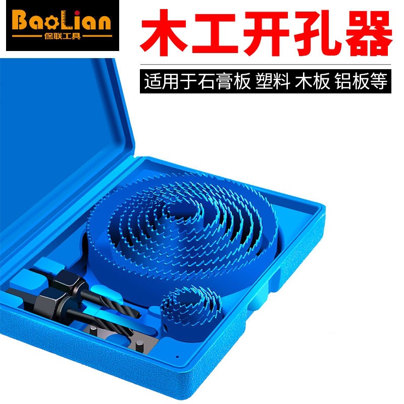 木工开孔器套装 筒灯多功能钻头 天花石膏板木板塑料圆形打孔扩孔