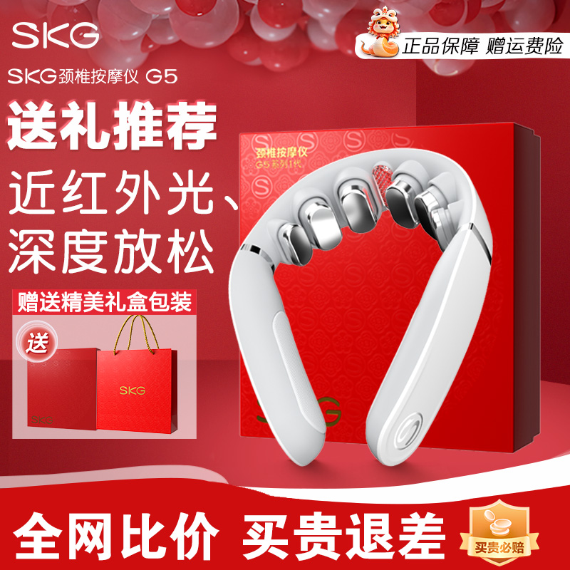 圣诞节元旦礼物SKG颈椎按摩仪器G5肩颈按摩颈部加热敷按摩仪颈椎