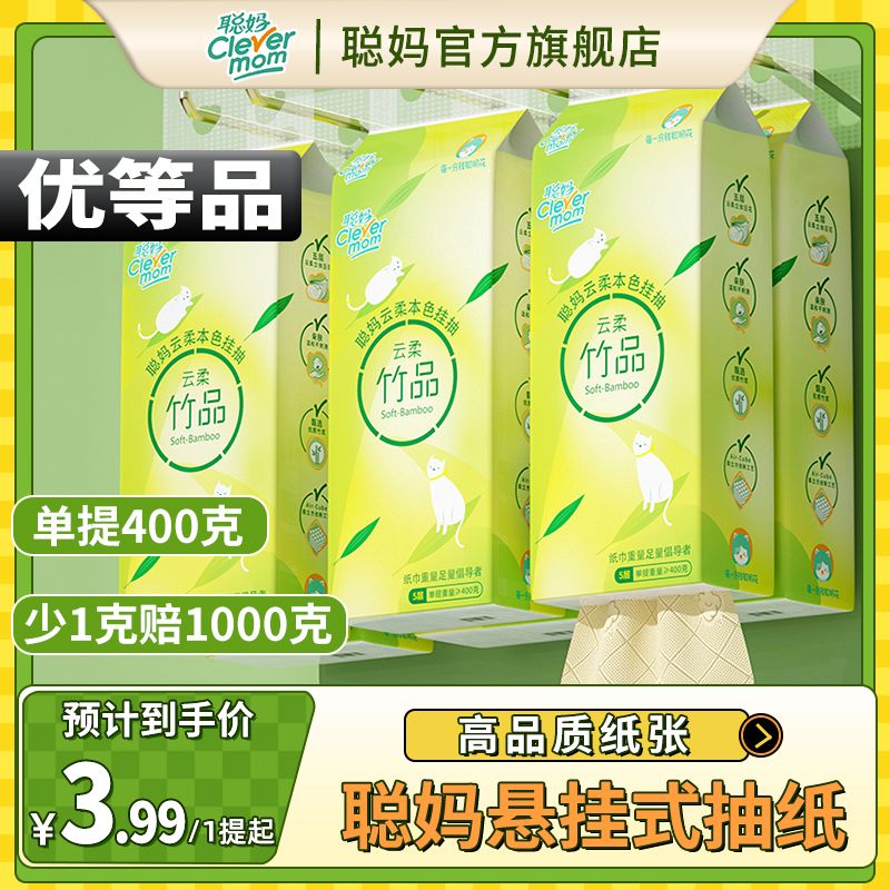 【400克/提】聪妈大容量抽纸卫生纸家用面巾纸学生家庭实惠整箱纸