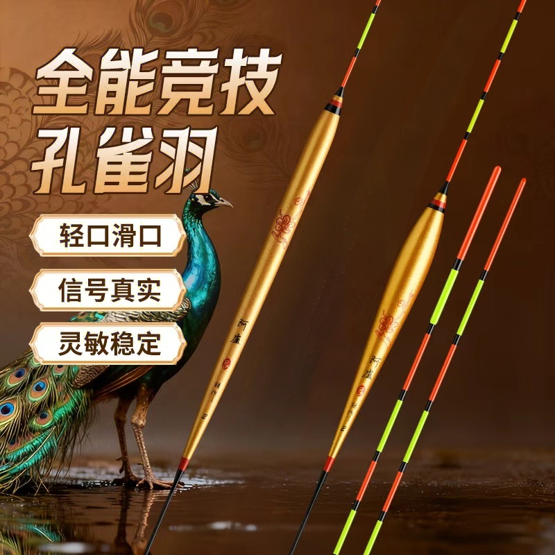  阿盧新品孔雀羽黄金限定版高灵敏浮漂轻滑口综合黑坑醒目鱼漂