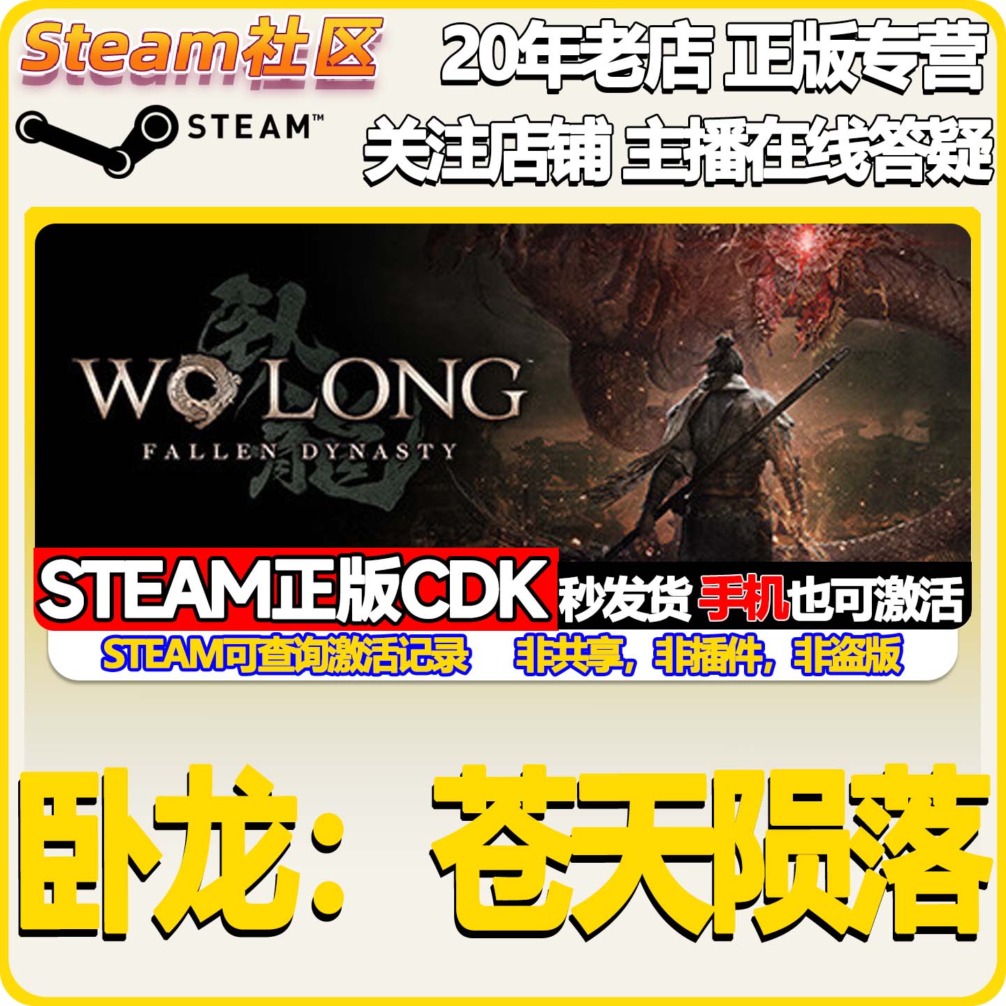 卧龙：苍天陨落 Wo Long: Fallen Dynasty  Steam PC正版国区CDKEY
