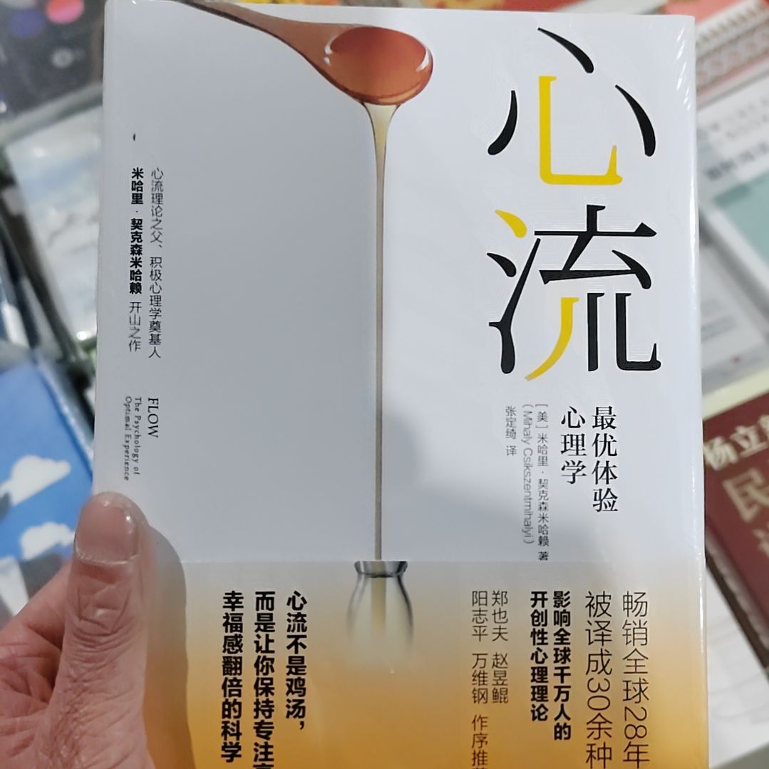 中信出版社心流      