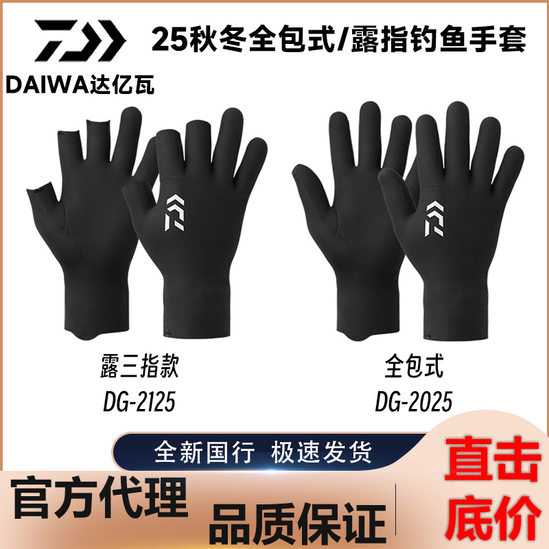 DAIWA达亿瓦 25秋冬DG-2025/2125W 全包式/露指钓鱼手套分指手套