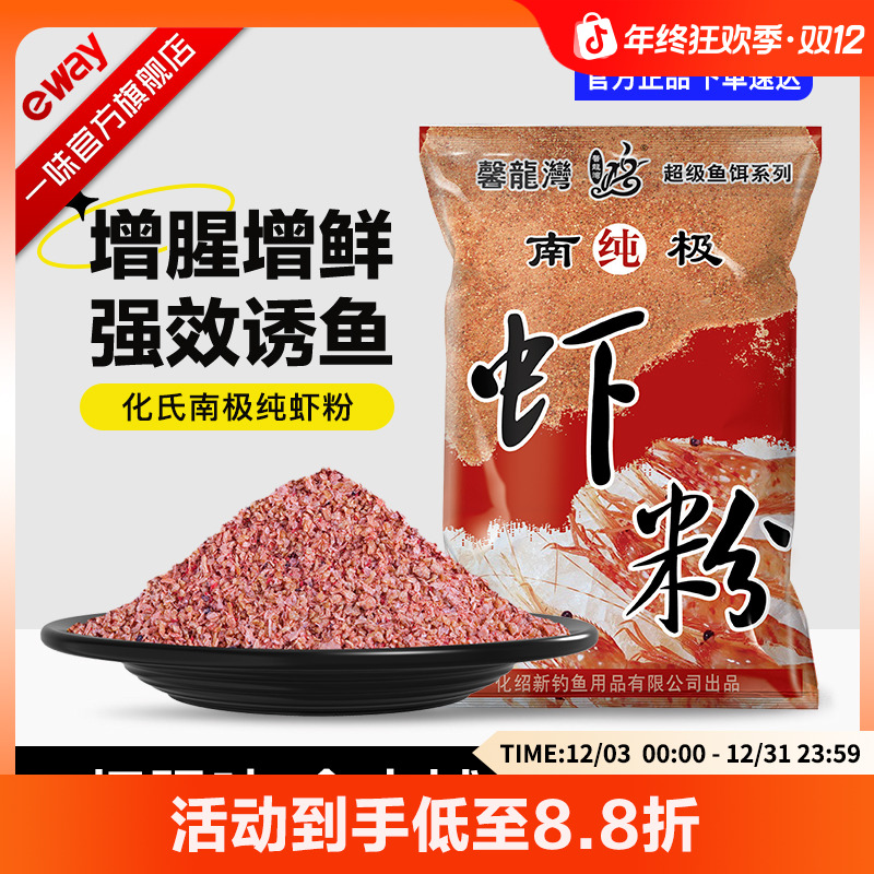 一味南极纯虾粉春秋冬浓腥味钓鱼野钓散炮专用饵料南极虾诱鱼搓饵