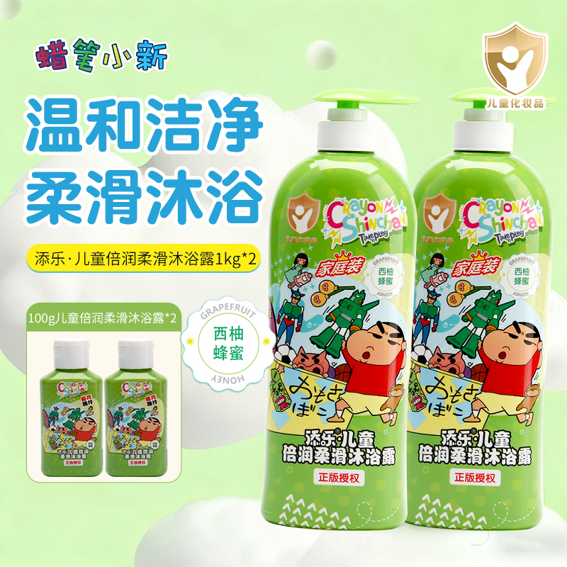 添乐蜡笔小新男女童儿童沐浴露温和清洁洁净柔滑大容量家庭装1kg