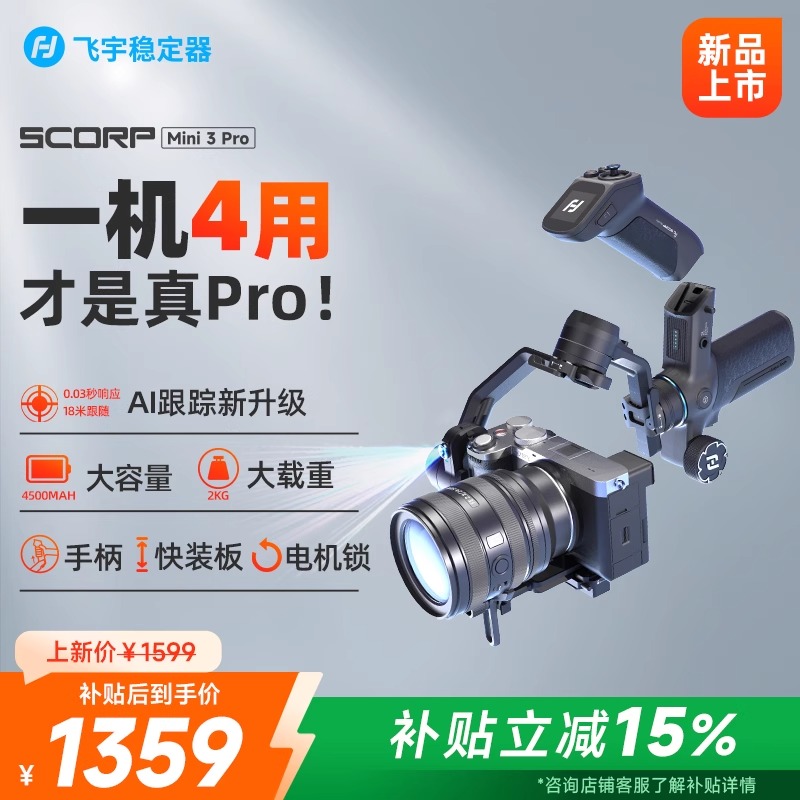 【新品】飞宇官方蝎子MINI3 Pro手持云台稳定器自媒体神器智能跟拍