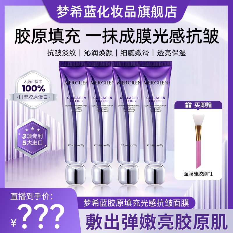 光感补水胶原面膜70g 保湿 抗皱